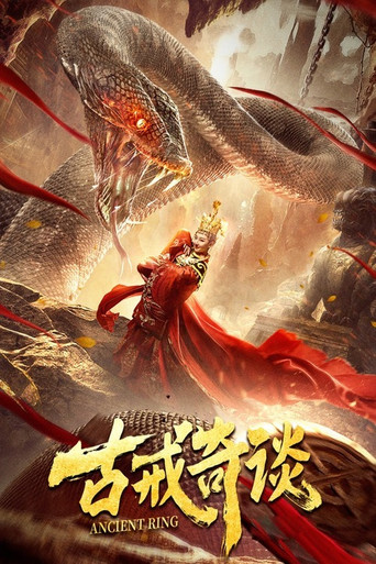 Póster de 古戒奇谈