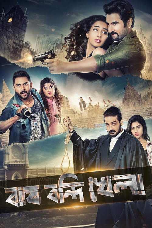 Póster de বাঘ বন্দি খেলা