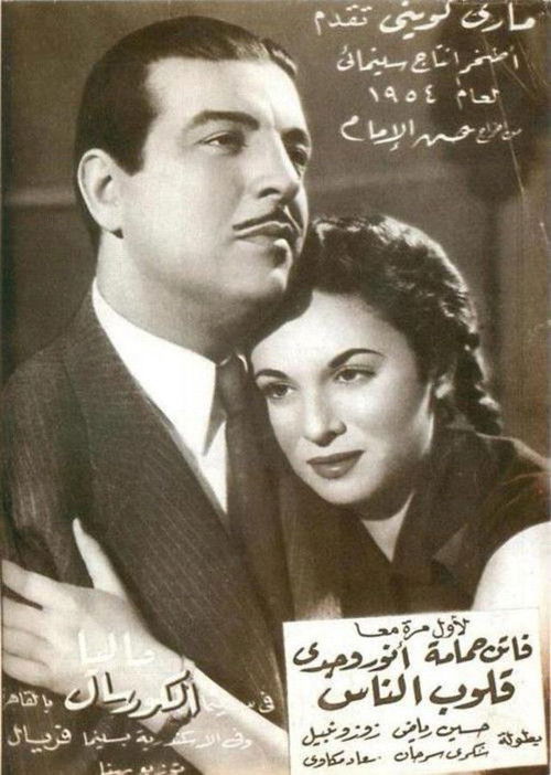 Póster de قلوب الناس