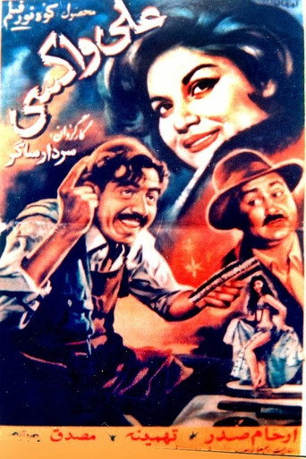 Póster de علی واکسی