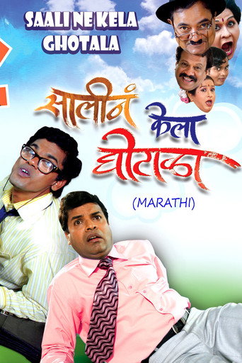 Póster de सालीनं केला घोटाळा