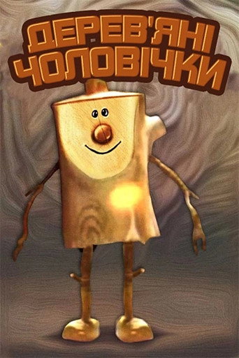Póster de Wooden Little People