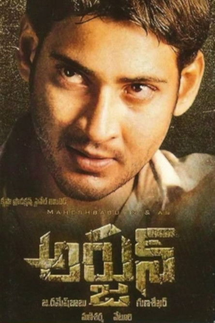 Póster de అర్జున్