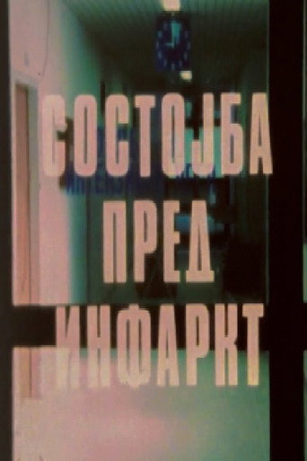 Póster de Состојба пред инфаркт