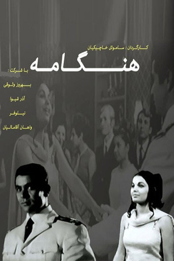 Póster de Hengameh