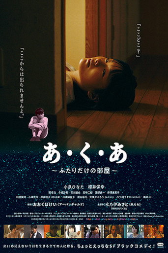 Póster de クラッキングライフ