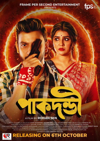 Póster de পাকদণ্ডী