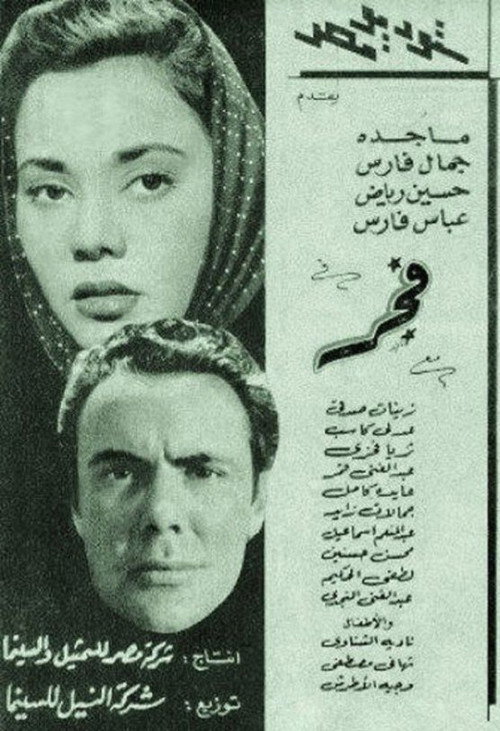 Póster de فجر