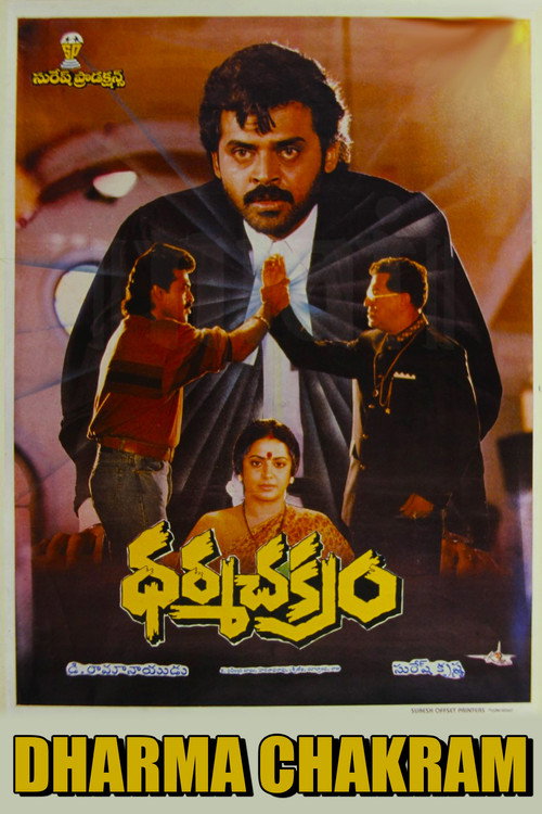 Póster de ధర్మ చక్రం
