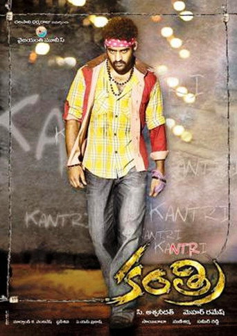 Póster de కంత్రి
