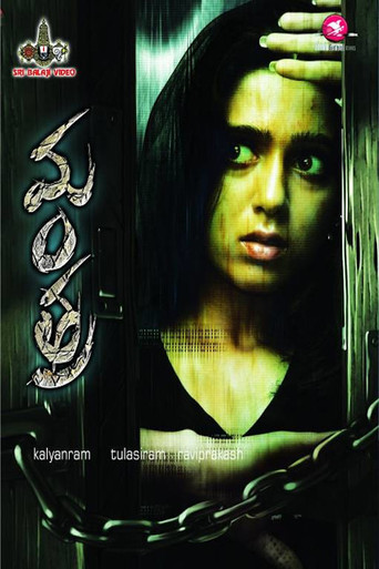 Póster de మంత్ర