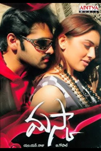 Póster de మస్కా