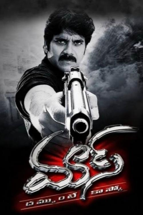 Póster de మాస్
