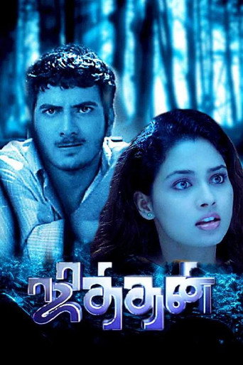 Póster de ஜித்தன்