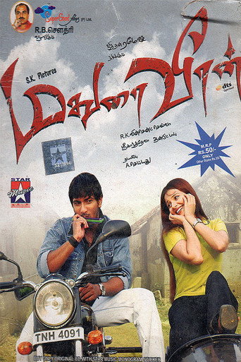 Póster de மதுரை வீரன்