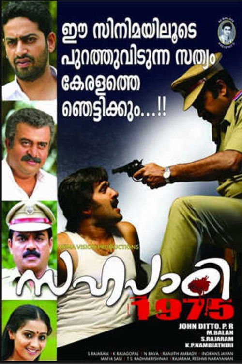 Póster de സഹപാഠി 1975