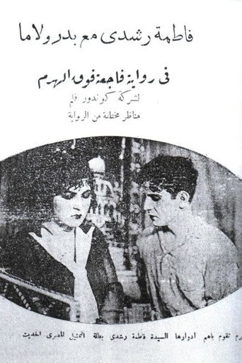 Póster de فاجعة فوق الهرم