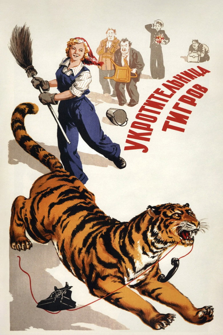 Póster de Укротительница тигров