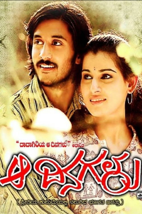 Póster de ಆ ದಿನಗಳು