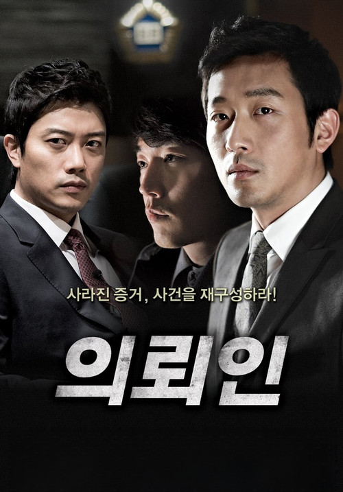 Póster de 의뢰인