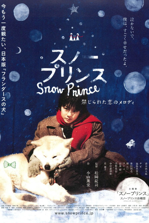 Póster de スノープリンス 禁じられた恋のメロディ