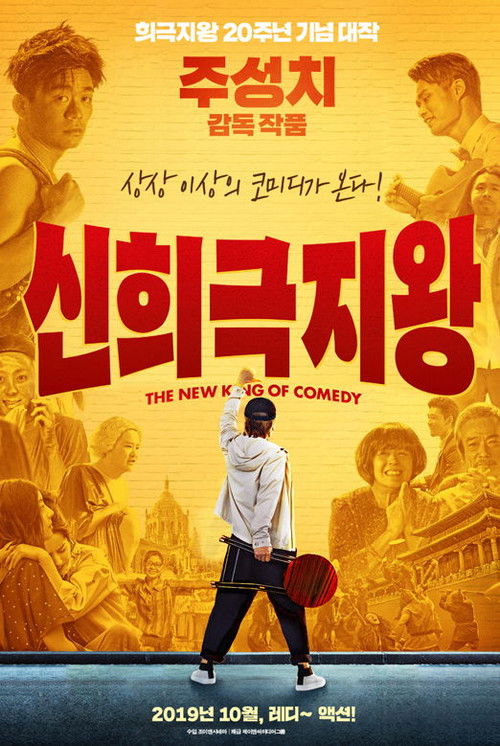 Póster de The New King of Comedy