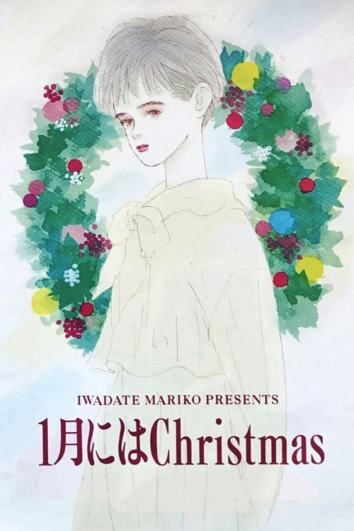 Póster de 1月にはChristmas