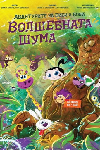 Póster de Авантурите на Биби и Боби: Волшебната шума
