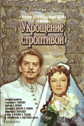 Póster de The Taming of the Shrew