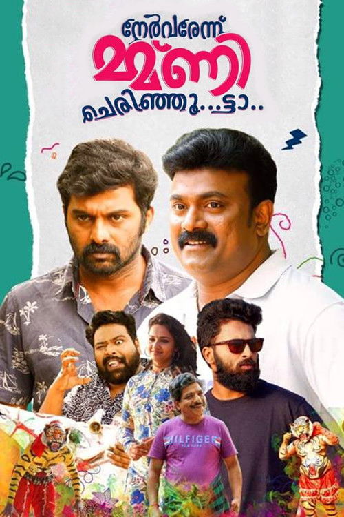 Póster de നേര്‍വരേന്ന് മ്മ്ണി ചെരിഞ്ഞൂ..ട്ടാ..