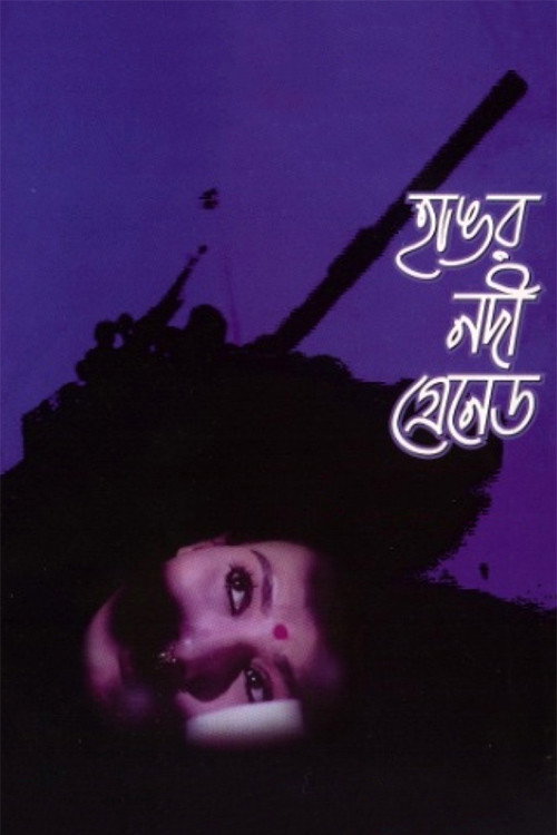Póster de হাঙর নদী গ্রেনেড