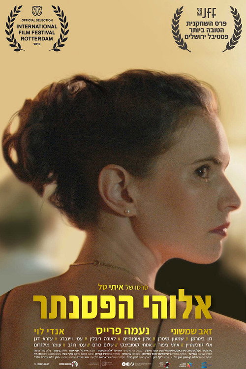 Póster de אלוהי הפסנתר