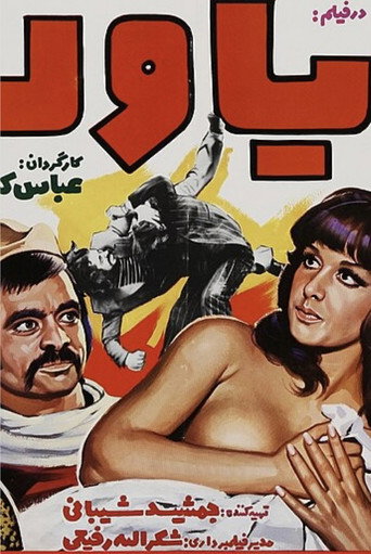 Póster de یاور