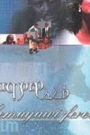 Póster de ሰማያዊ ፈረስ