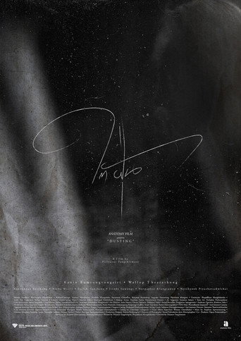 Póster de ใต้ฝุ่น