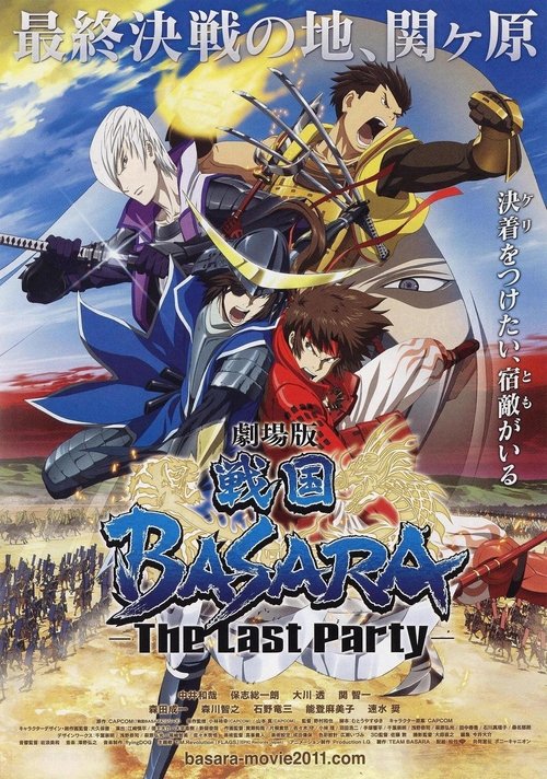 Póster de 劇場版 戦国BASARA -The Last Party-