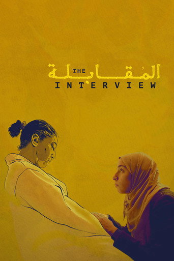 Póster de المقابلة