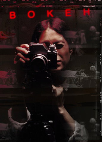Póster de Bokeh