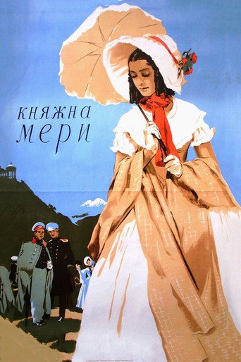Póster de Княжна Мери