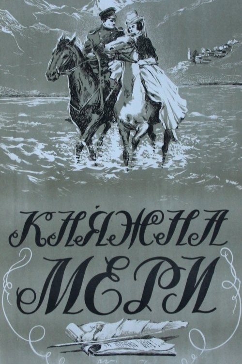 Póster de Княжна Мери