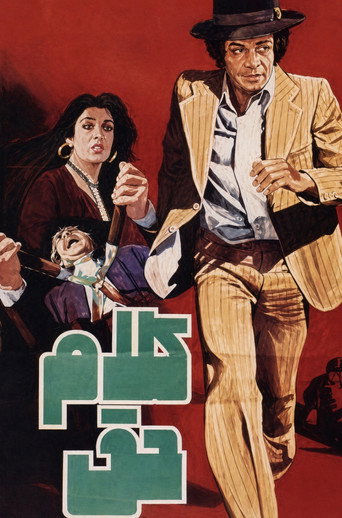 Póster de کلام حق