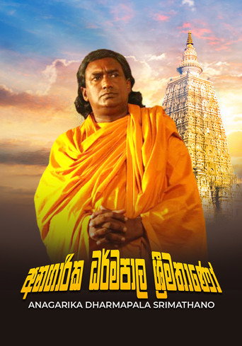Póster de අනගාරික ධර්මපාල ශ්‍රීමතාණෝ