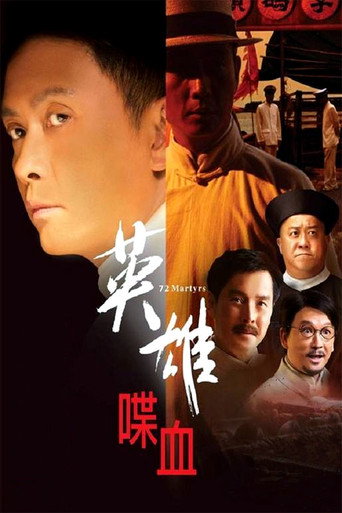 Póster de 英雄·喋血