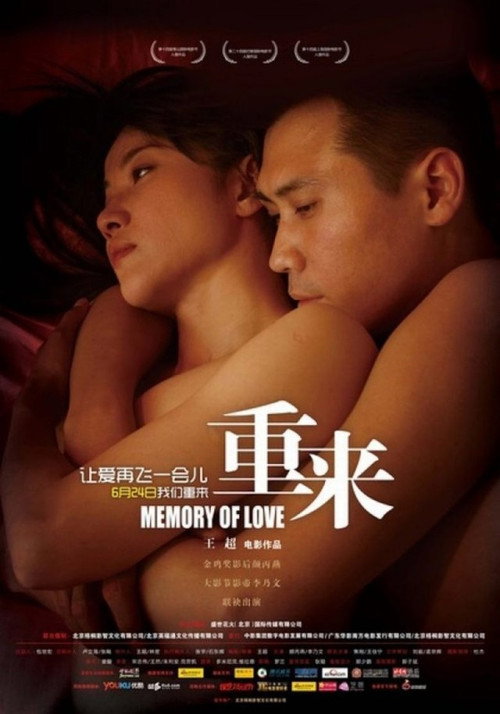 Póster de 重来