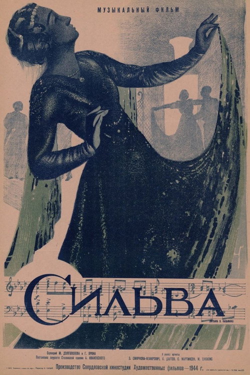 Póster de Сильва