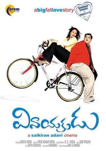 Póster de వినాయకుడు