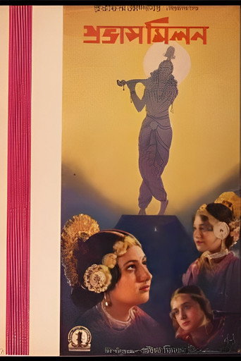 Póster de প্রভাসমিলন