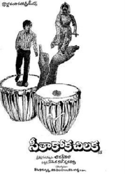 Póster de సీతాకోకచిలుక