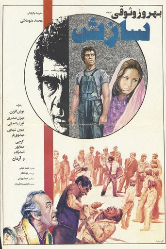 Póster de سازش