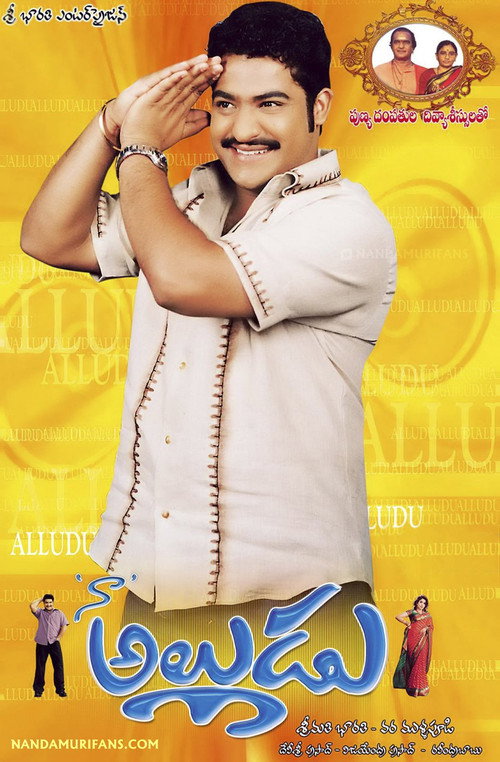 Póster de నా అల్లుడు